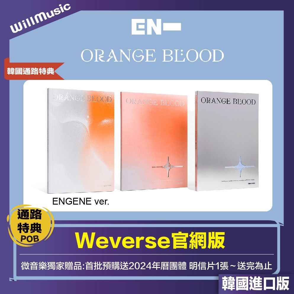 微音樂💃預購/通路特典ENHYPEN - ORANGE BLOOD ( MINI ALBUM ) 迷你