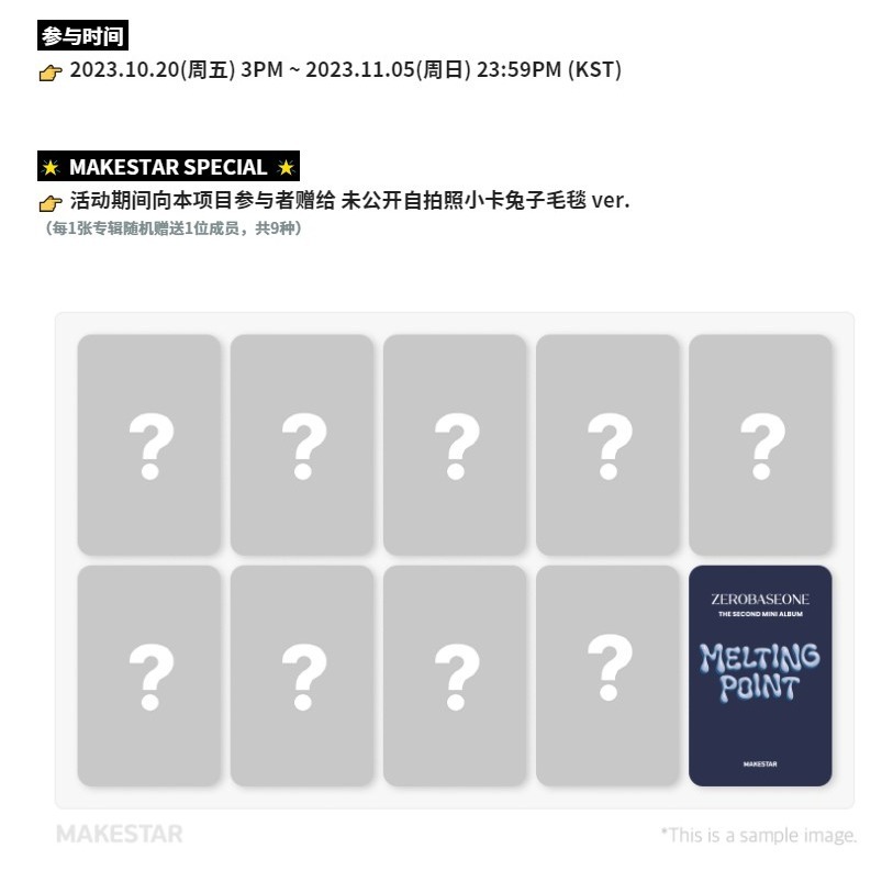 微音樂💃預購/下單前請看說明 *DG版*ZEROBASEONE (ZB1) - MELTING POINT 迷你二輯-細節圖4