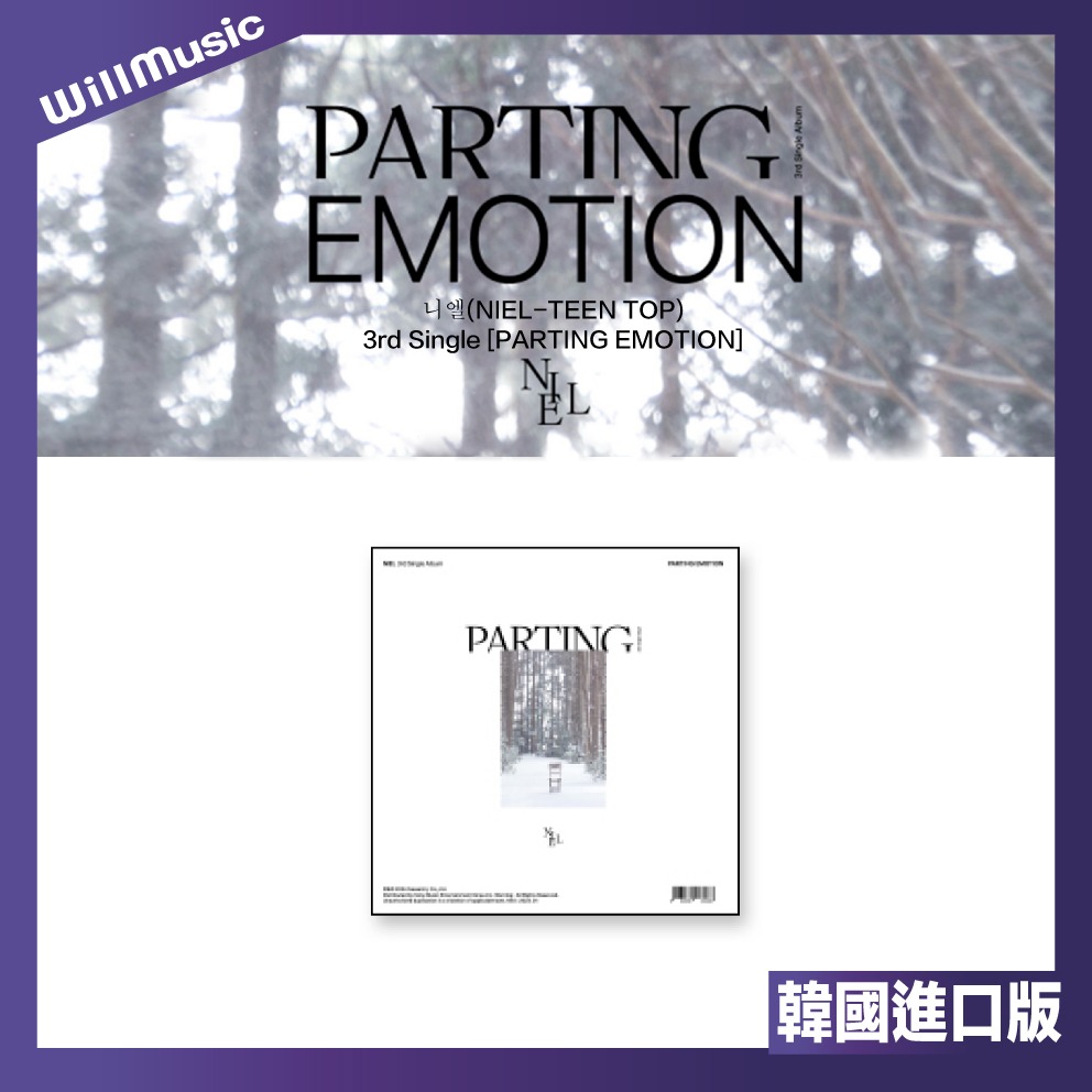 微音樂💃預購截止1.8 安丹尼爾 (NIEL-TEEN TOP) - PARTING EMOTION 單曲三輯