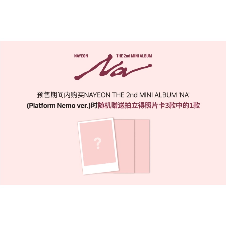 微音樂💃預購/通路特典 *NEMO版* 娜璉 NAYEON (TWICE) - NA  迷你二輯-細節圖2