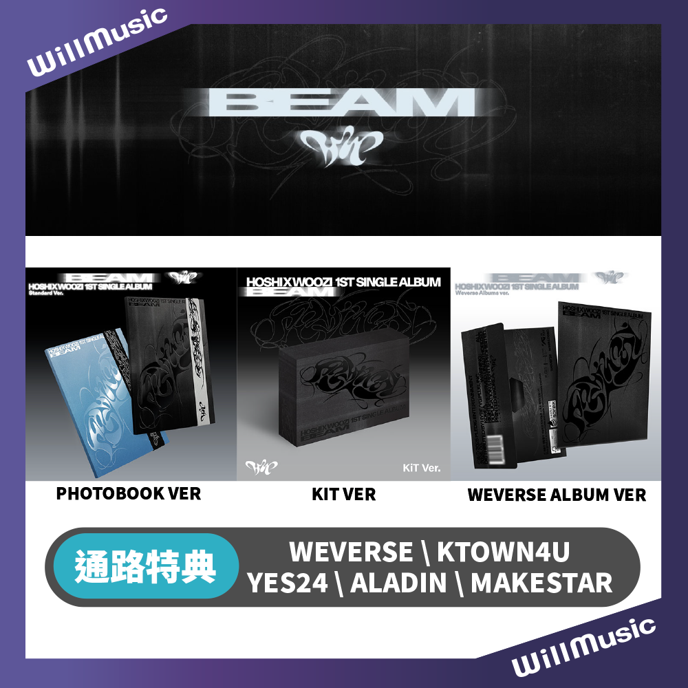微音樂💃預購/通路特典HOSHI X WOOZI (SEVENTEEN) [BEAM] 單曲一輯- 微