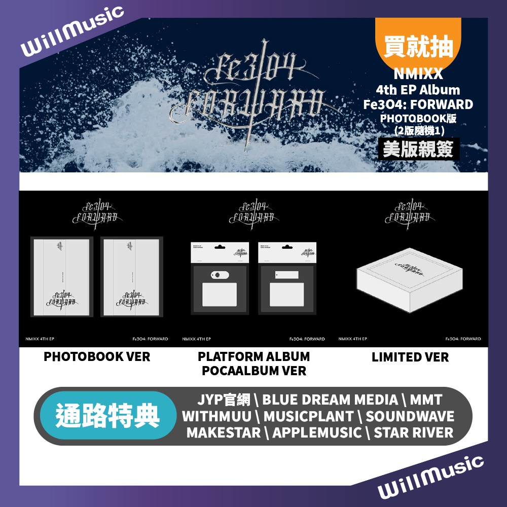 微音樂💃預購/通路特典NMIXX - Fe3O4: FORWARD - 微樂客WillMusic