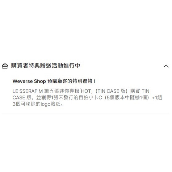 微音樂💃通路特典 *TIN CASE版* LE SSERAFIM - [HOT] 迷你五輯-細節圖3
