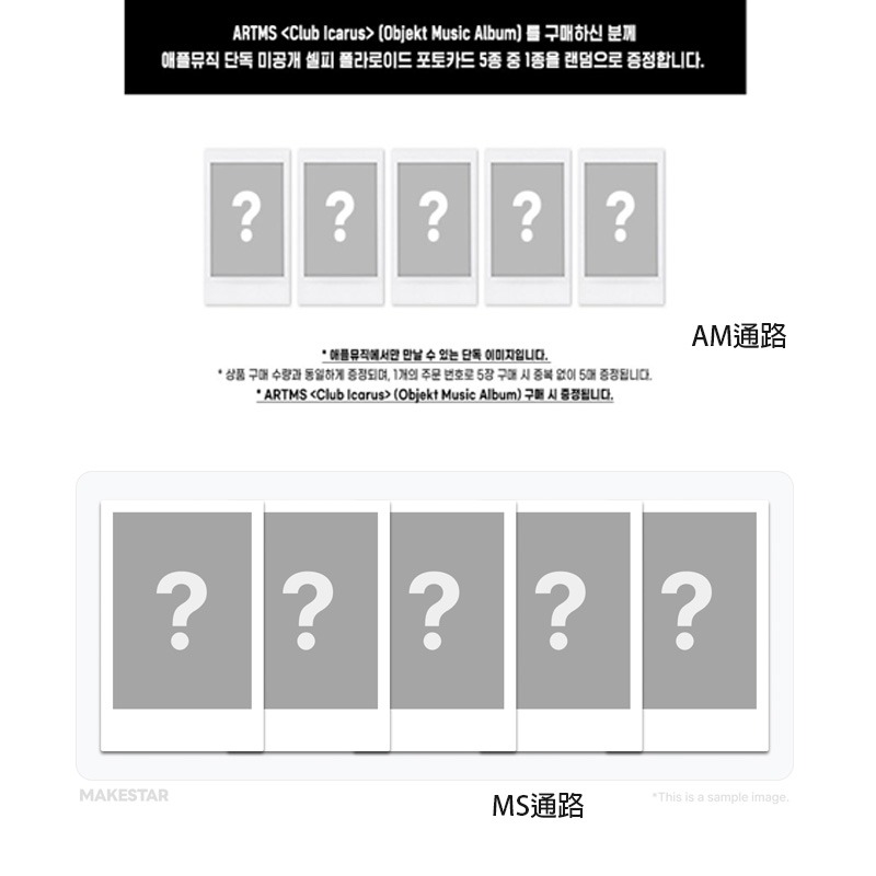 微樂客💃預購/通路特典 ARTMS - 1ST MINI ALBUM  [CLUB LCARUS]-細節圖3