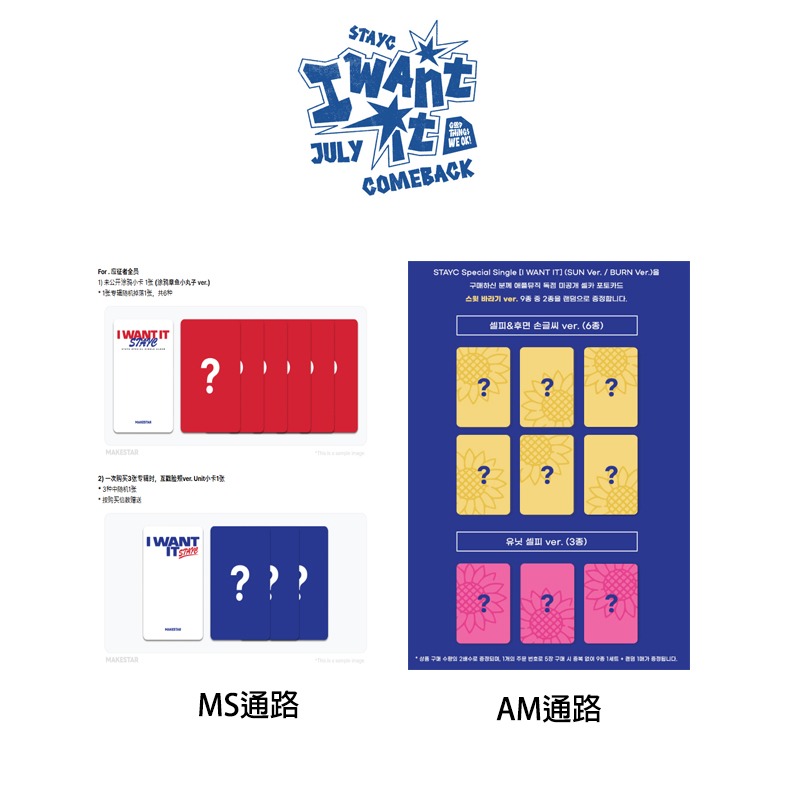微樂客💃預購/通路特典 STAYC - SEPCIAL SINGLE [I WANT IT]-細節圖3