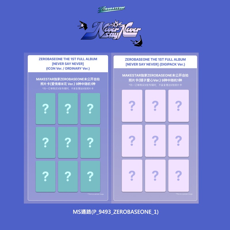 微樂客💃預購/通路特典 ZEROBASEONE - [NEVER SAY NEVER] 正規一輯-細節圖5