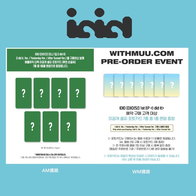 微樂客💃預購/通路特典 IDID - THE 1ST EP [I DID IT]-細節圖7