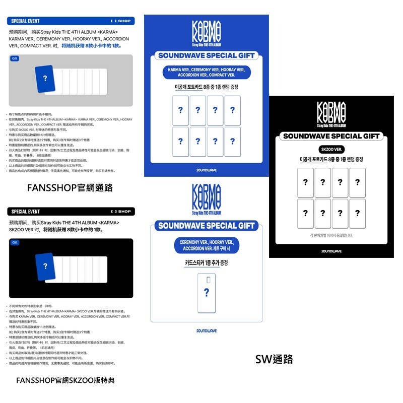 微樂客💃預購/通路特典 STRAY KIDS -  [KARMA] 正規四輯-細節圖7