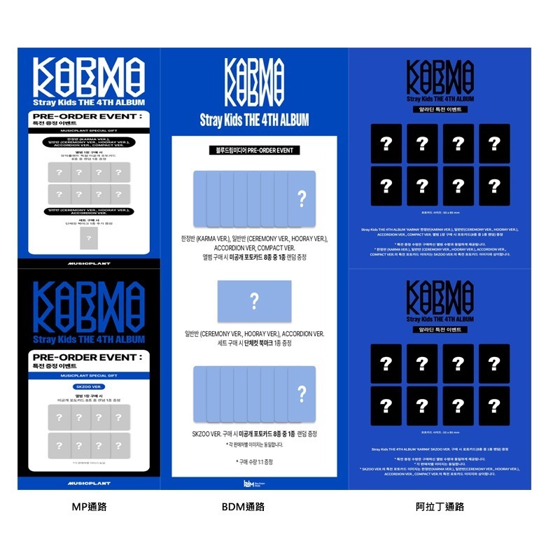 微樂客💃預購/通路特典 STRAY KIDS -  [KARMA] 正規四輯-細節圖8