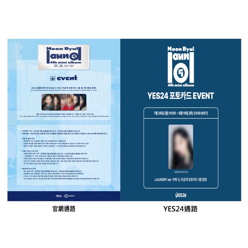 微樂客💃預購/通路特典 玟星 MOON BYUL (MAMAMMOO)  -  [LAUNDRI] 迷你四輯-細節圖5