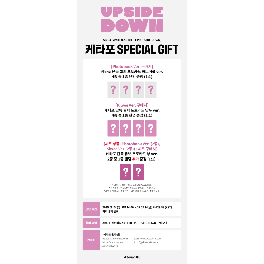 微樂客💃預購/通路特典 AB6IX - 10TH EP [UPSIDE DOWN] EP十輯-細節圖2