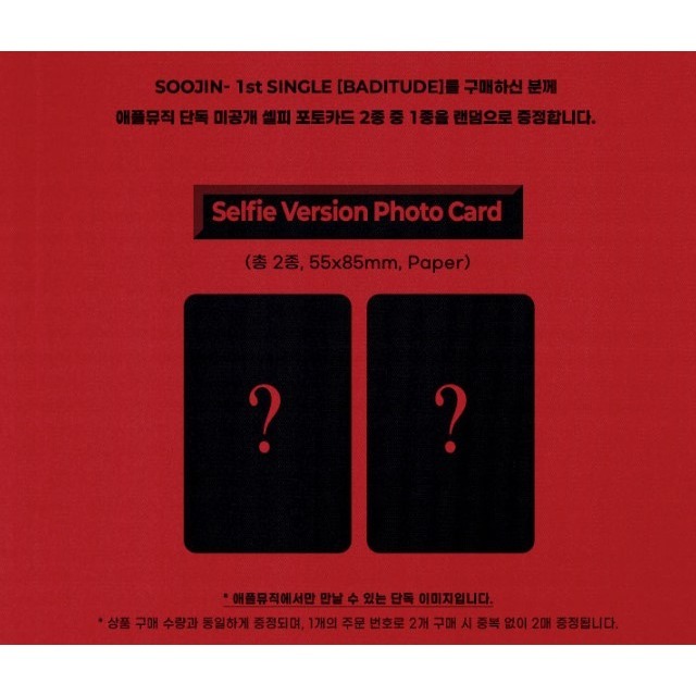 微樂客💃預購/通路特典 徐穗珍 SOOJIN - BADITUDE-細節圖3