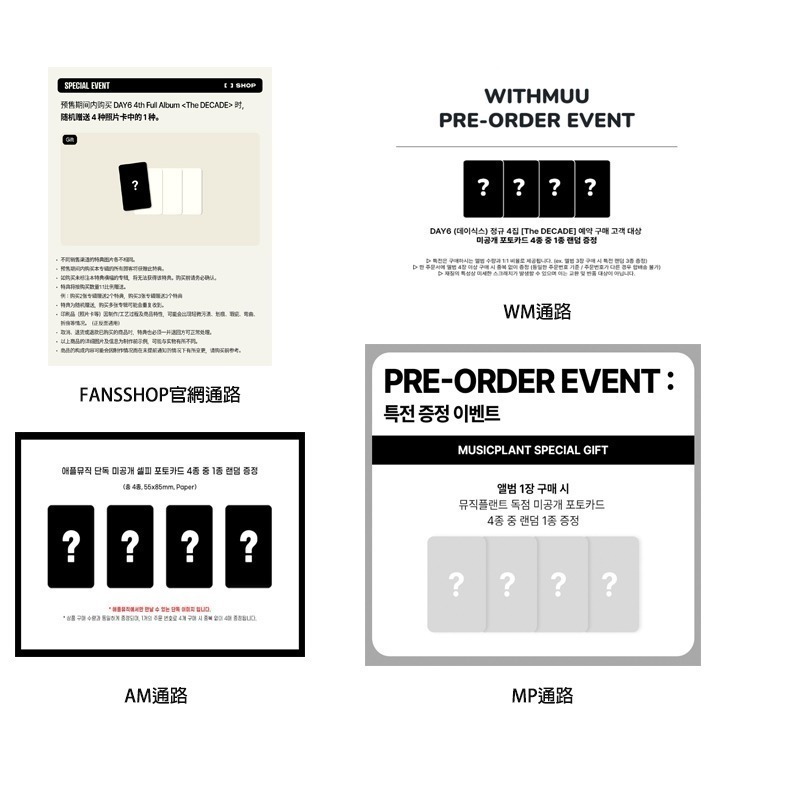 微樂客💃預購/通路特典 DAY6 - 4TH ALBUM [THE DECADE] 正規四輯-細節圖6