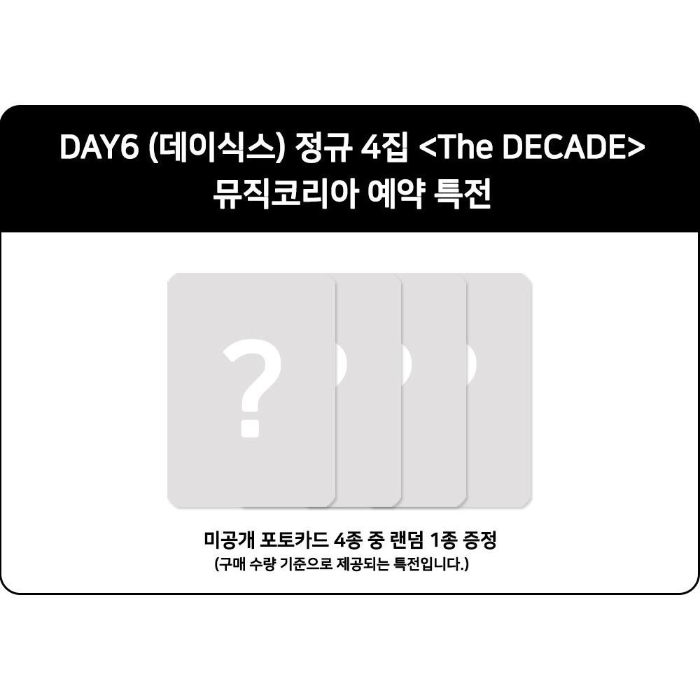 微樂客💃預購/通路特典 DAY6 - 4TH ALBUM [THE DECADE] 正規四輯-細節圖7