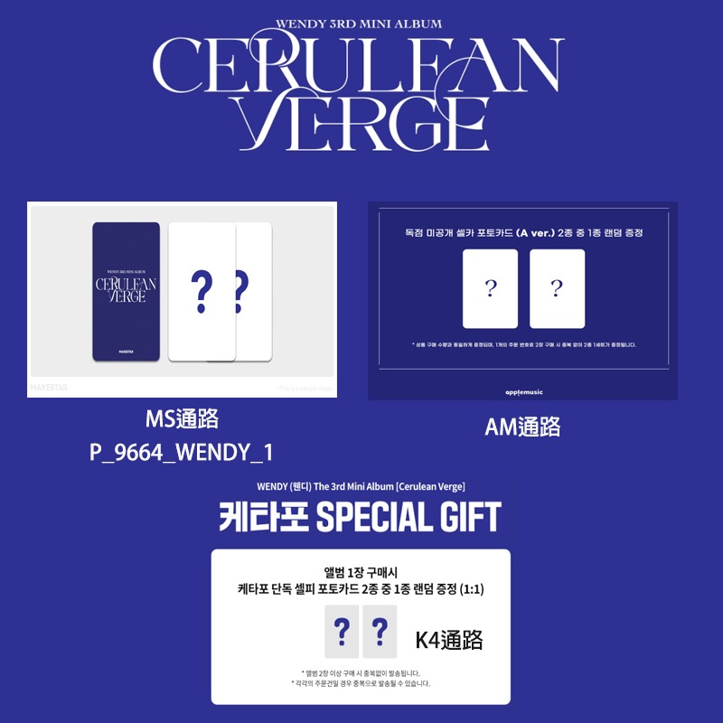 微樂客💃預購/通路特典 孫承完 WENDY ( RED VELVET ) - [CERULEAN VERGE]-細節圖6