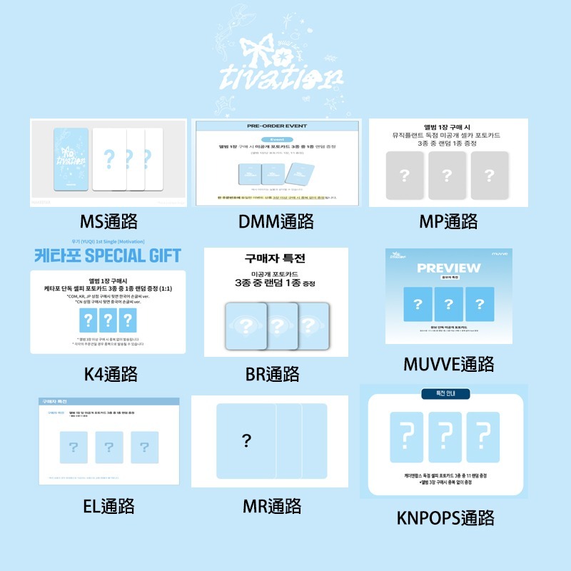 微樂客💃預購/通路特典 宋雨琦 YUQI (I_DLE) - 1ST SINGLE [MOTIVATION]-細節圖3