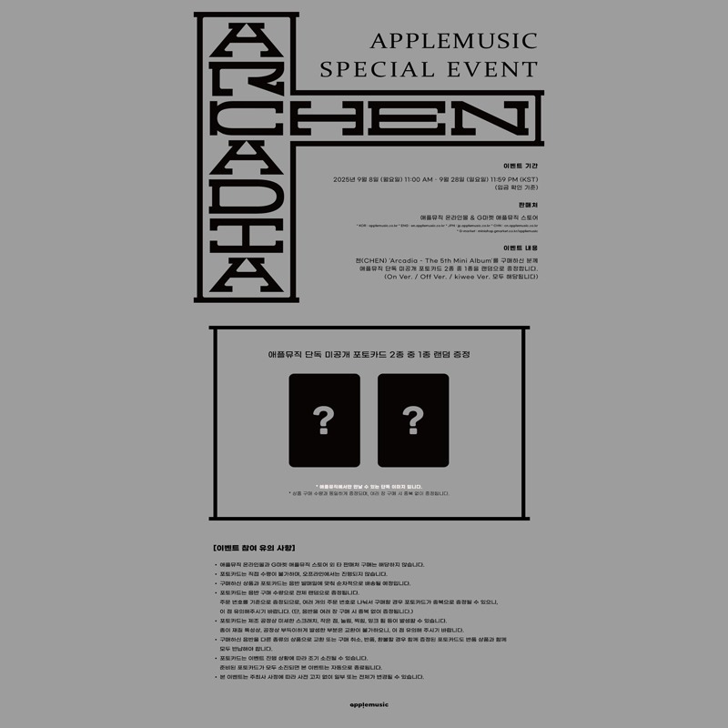 微樂客💃通路特典 金鍾大 CHEN (EXO) - 5TH MINI ALBUM [ARCADIA] 迷你五輯-細節圖2