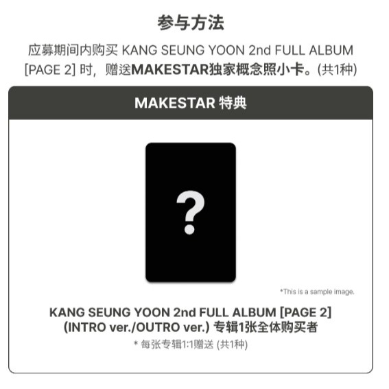 微樂客💃預購/通路特典 姜昇潤 KANG SEUNG YOON (WINNER) - [PAGE 2] 正規二輯-細節圖4