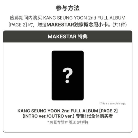 微樂客💃通路特典 姜昇潤 KANG SEUNG YOON (WINNER) - [PAGE 2] 正規二輯-細節圖4