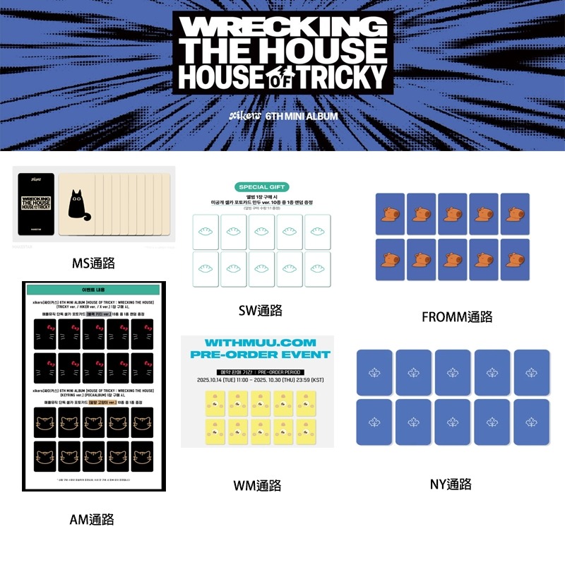微樂客💃預購/通路特典 XIKERS - HOUSE OF TRICKY : WRECKING THE HOUSE-細節圖5