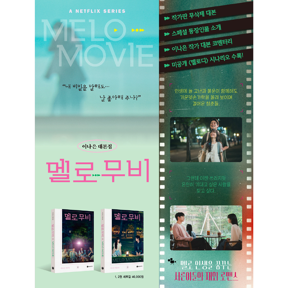 微樂客💃預購截止12.21/首批預購禮 韓劇 我們的浪漫電影 MELO MOVIE SCRIPT BOOK SET-細節圖2
