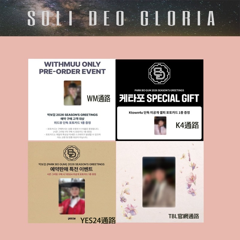微樂客💃預購/通路特典 朴寶劍 PARK BO GUM - 2026 SEASON’S GREETING-細節圖3