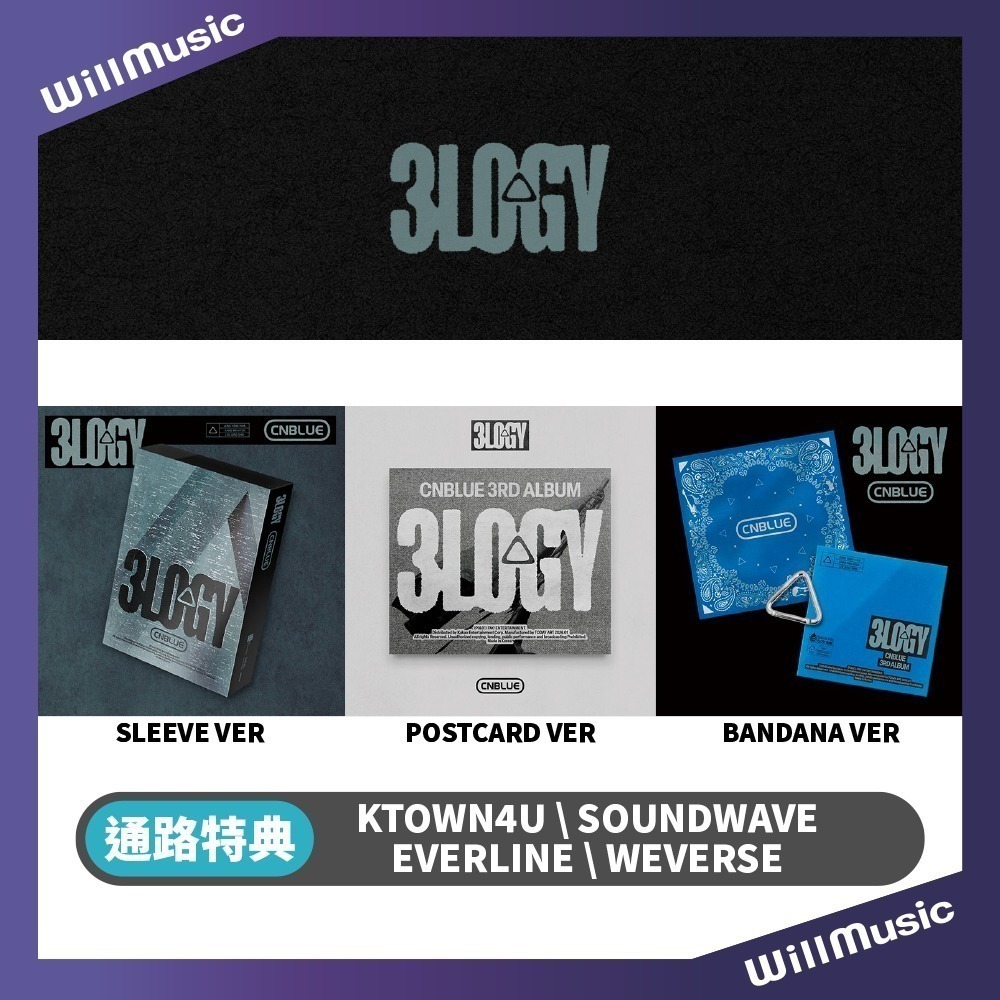微樂客💃通路特典CNBLUE - 3RD FULL ALBUM [3LOGY] 正規三輯- 微樂客