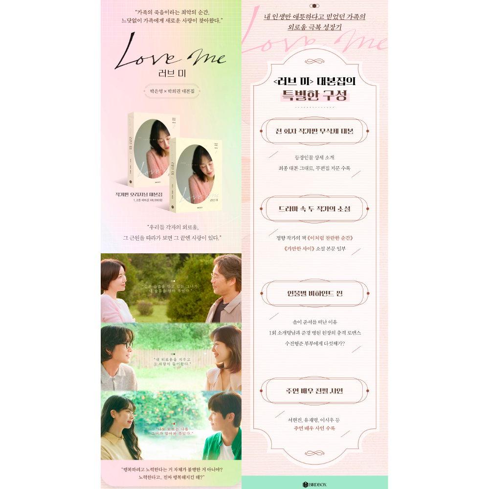 微樂客💃預購 韓劇 LOVE ME SCRIPT BOOK SET 劇本集-細節圖2