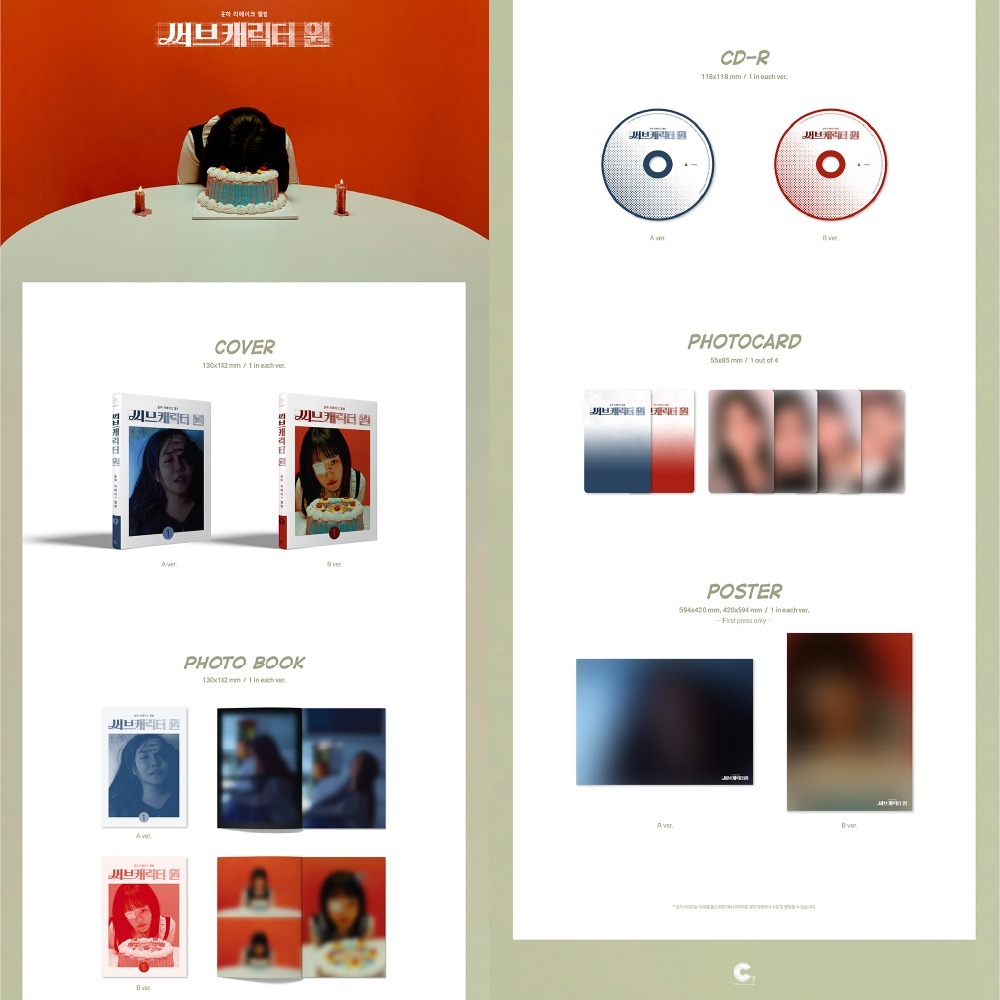 微樂客💃 預購 YOUNHA - REMAKE ALBUM [써브캐릭터 원]-細節圖2