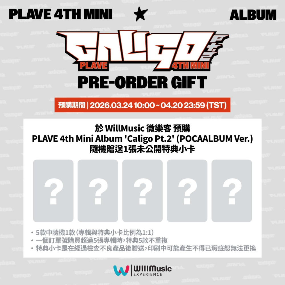 微樂客💃 預購/WILLMUSIC通路 PLAVE - 迷你四輯 [CALIGO Pt.2] POCAALBUM版-細節圖2