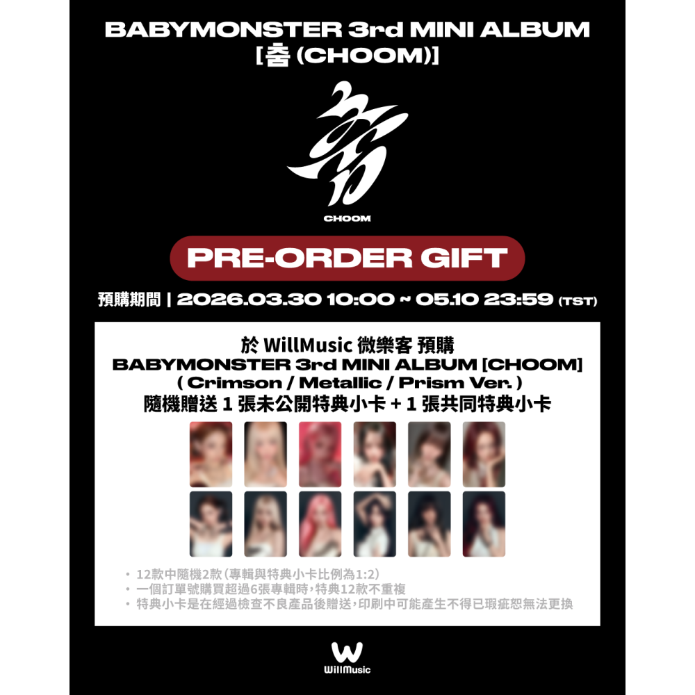 微樂客💃 預購/微樂客通路 BABYMONSTER 迷你三輯 [CHOOM] PRE-ORDER GIFT-細節圖2