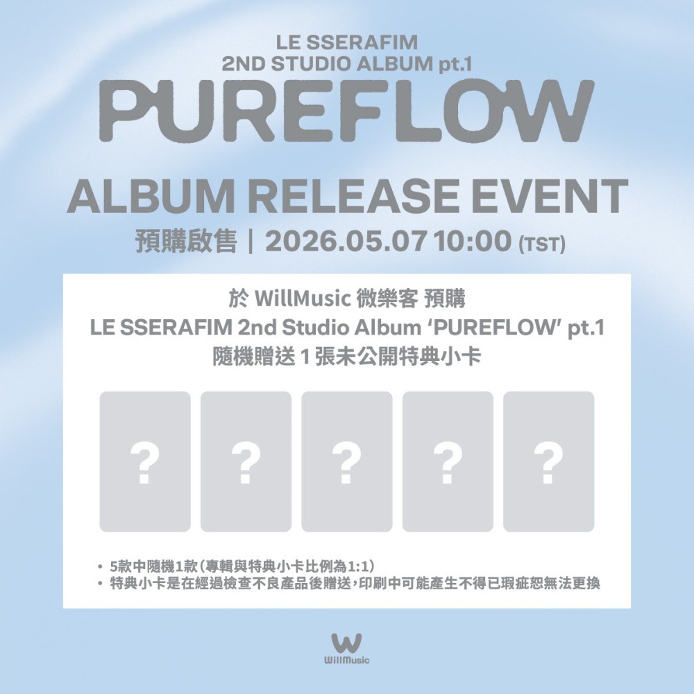 微樂客通路 LE SSERAFIM - 正規二輯 [PUREFLOW PT.1] ALBUM RELEASE EVENT-細節圖2