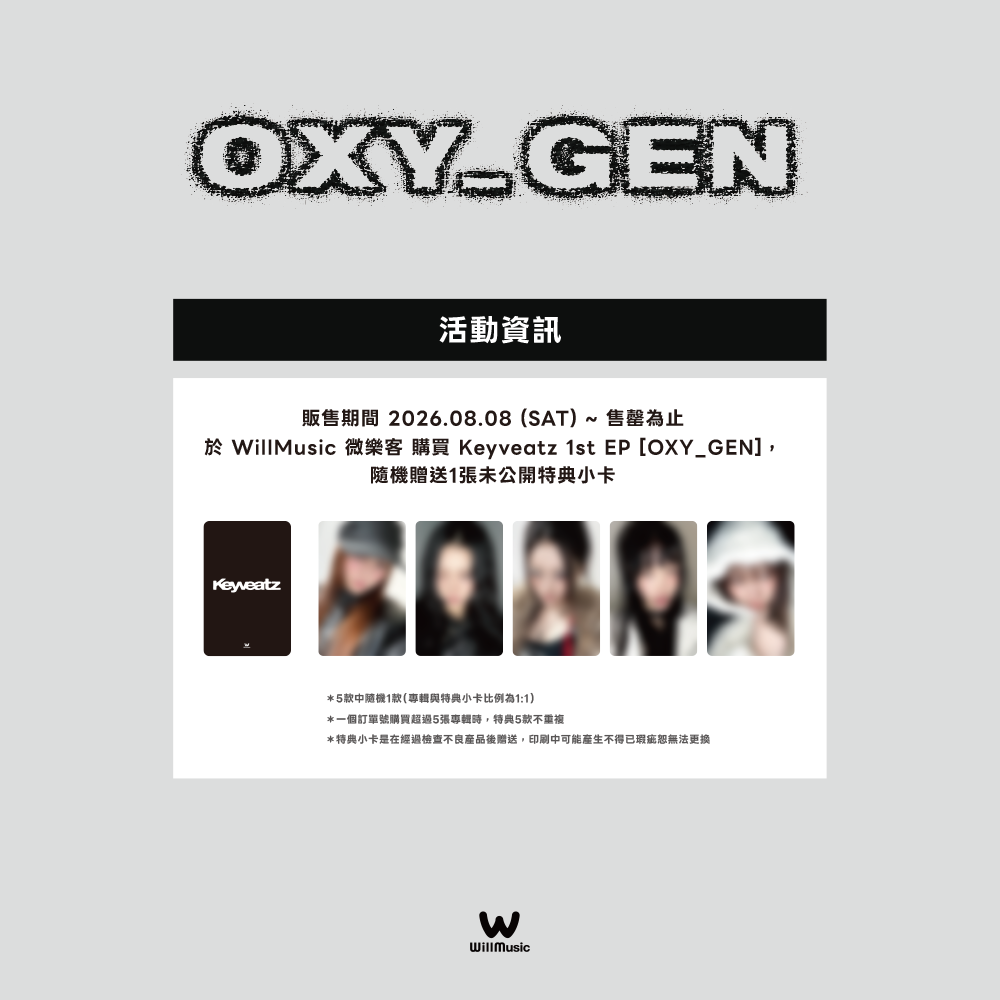 微樂客💃 現貨/微樂客通路 Keyveatz - 首張EP [OXY_GEN] LUCKY DRAW EVENT-細節圖2