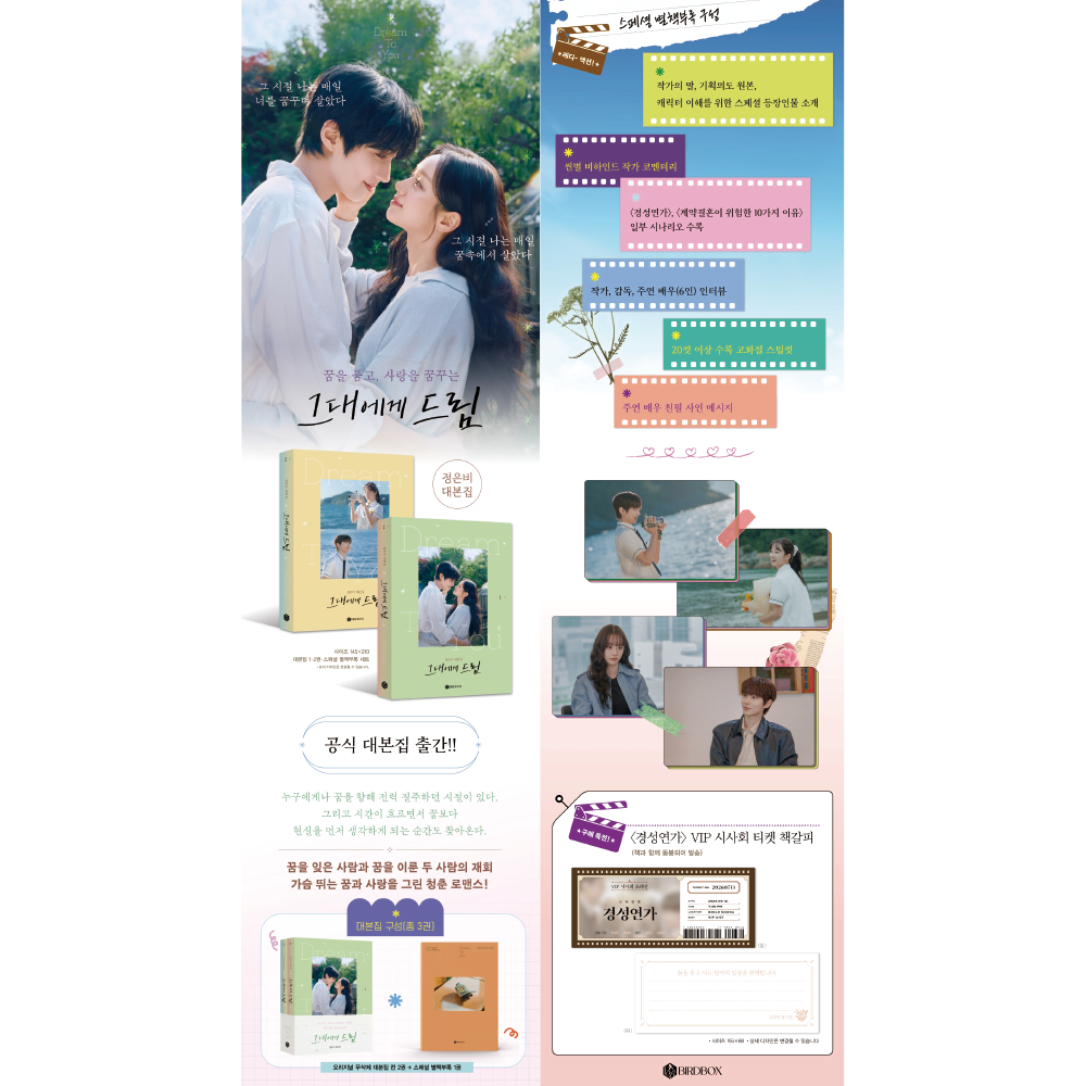 微樂客💃預購 韓劇 給你夢想 DREAM TO YOU SCRIPT BOOK SET 劇本集 3套裝-細節圖2