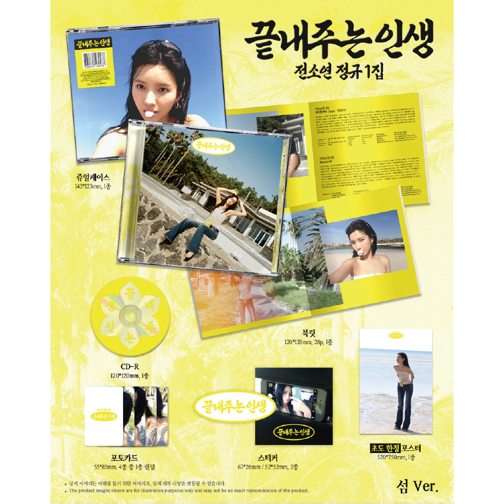 微樂客💃預購 田小娟 SOYEON (I-DLE) - 1ST FULL ALBUM [AWESOME LIFE]-細節圖3