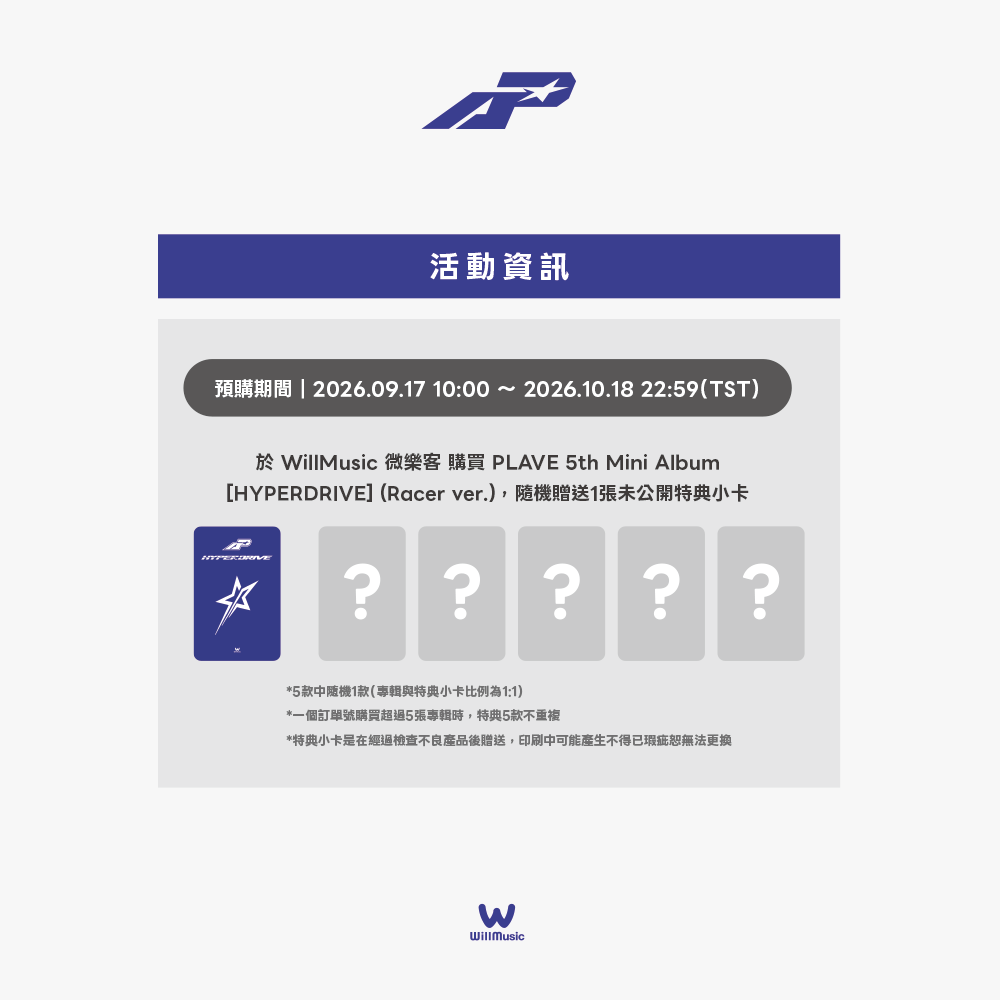 微樂客💃 預購/WILLMUSIC通路 PLAVE 5th Mini Album [HYPERDRIVE]-細節圖2