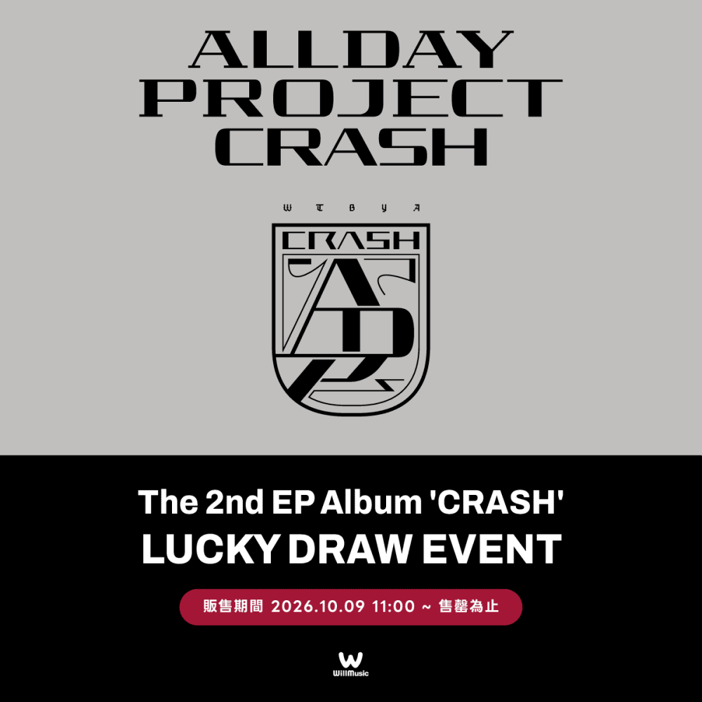 微樂客💃 預購/WILLMUSIC通路 ALLDAY PROJECT ＇CRASH＇ LUCKY DRAW