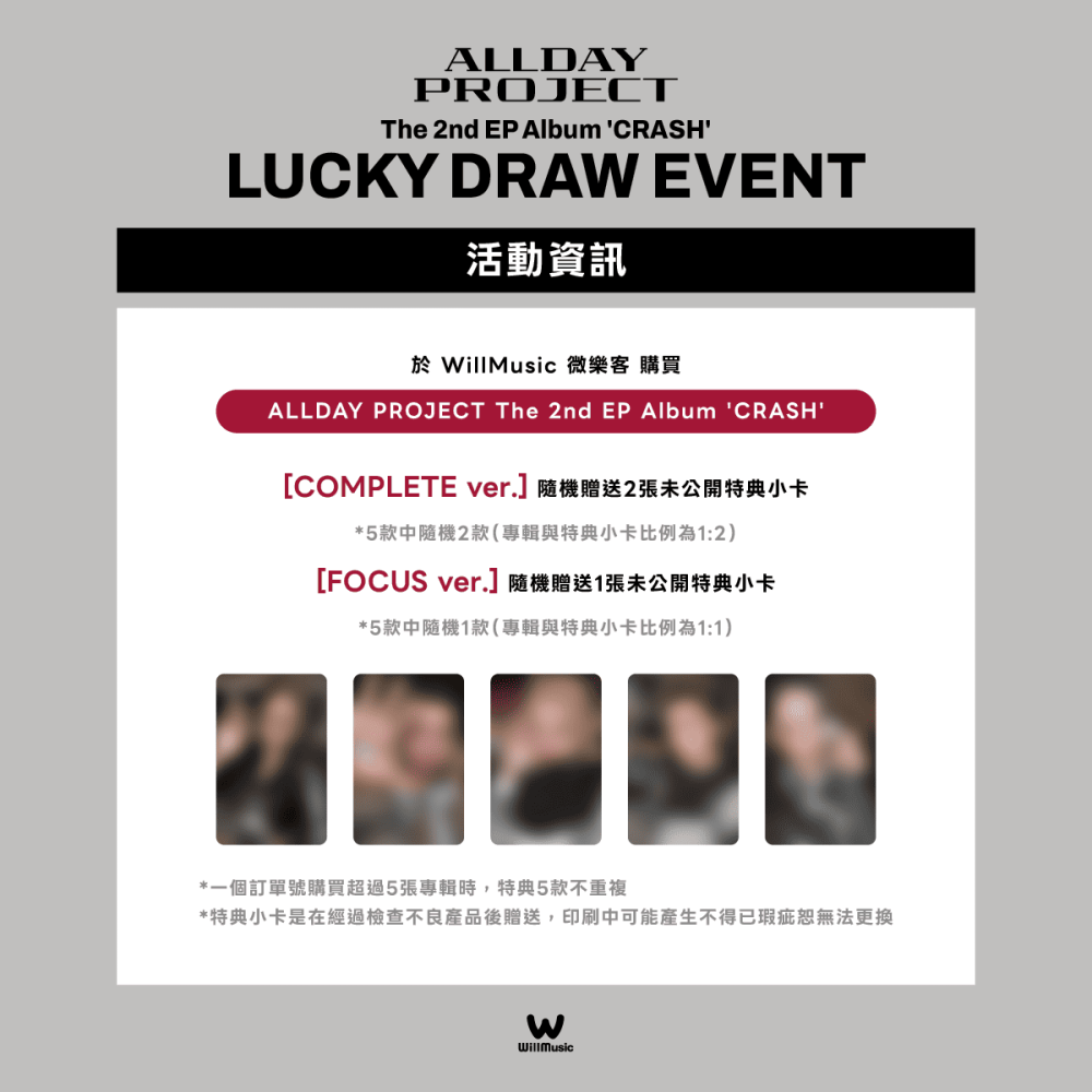微樂客💃 預購/WILLMUSIC通路 ALLDAY PROJECT ＇CRASH＇ LUCKY DRAW-細節圖2