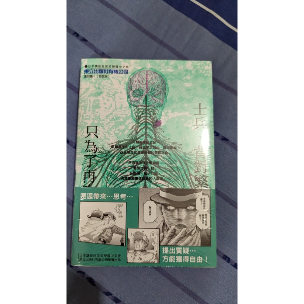 菌和鐵 1 特裝版-細節圖2