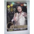 豬哥亮 __東山再起-首張個人專輯**全新**CD＋卡拉OK DVD