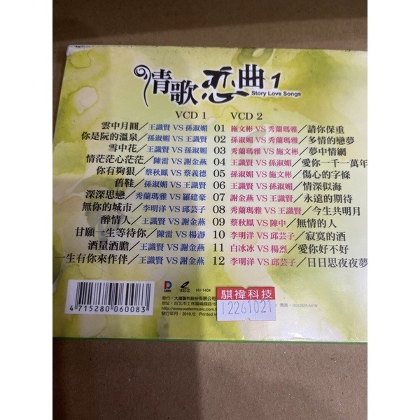 [台語合輯]情歌戀曲 1 **全新**2VCD-細節圖2
