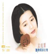 孟庭葦xrcd的價格推薦- 2026年7月| 比價比個夠BigGo