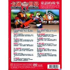 卡通世界 1 童話的世界  **全新**2DVD 英語發音 中文字幕-細節圖2