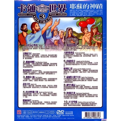 卡通世界 3 耶蘇的神蹟  **全新**2DVD 英語發音 中文字幕-細節圖2