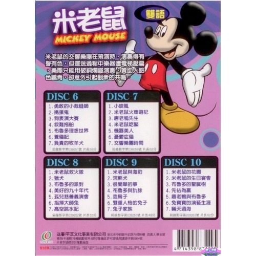 米老鼠 交響樂團時間 **全新**5DVD 中英語發音 中英字幕-細節圖2