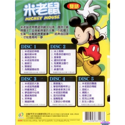 米老鼠 夢遊鏡中仙境 **全新**5DVD 中英語發音 中英字幕-細節圖2