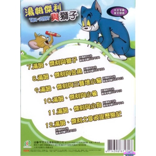 湯姆傑利與獅子 **全新**6DVD 英語發音 中文字幕-細節圖2
