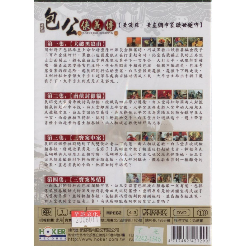 包公俠義傳－－－1~5 共20集 **全新**DVD 黃俊雄、黃立綱布袋曠世鉅作-細節圖2