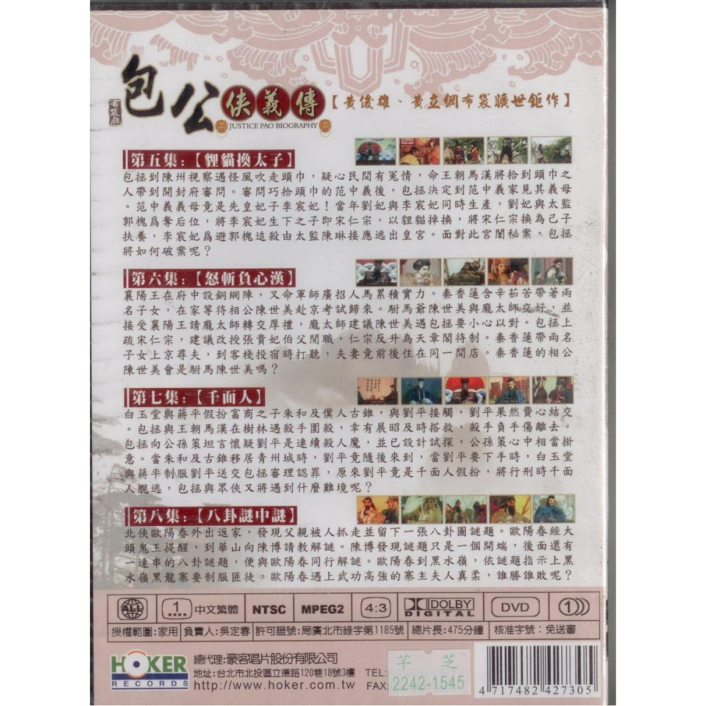 包公俠義傳－－－1~5 共20集 **全新**DVD 黃俊雄、黃立綱布袋曠世鉅作-細節圖3