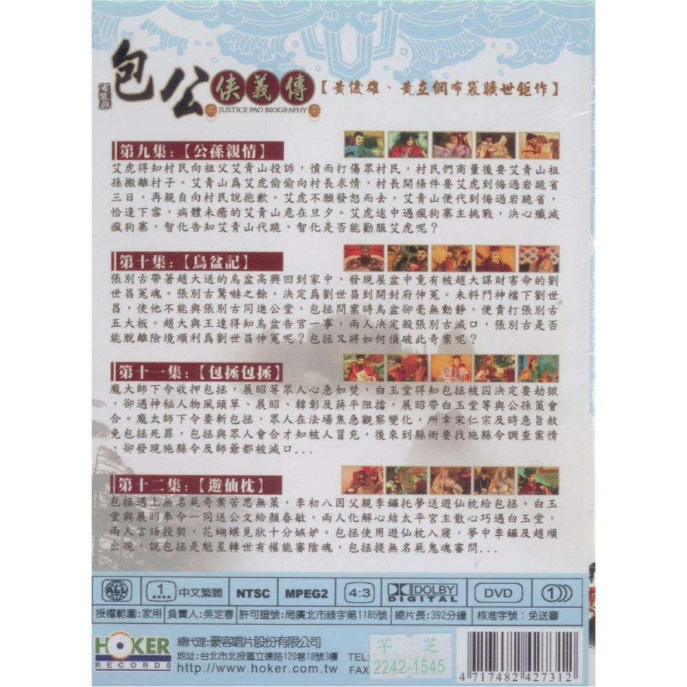 包公俠義傳－－－1~5 共20集 **全新**DVD 黃俊雄、黃立綱布袋曠世鉅作-細節圖4